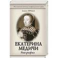 russische bücher: Фрида Л. - Екатерина Медичи