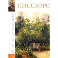 russische bücher: Д. Перова - Писсарро