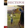 russische bücher: М. Гордеева - Михаил Васильевич Нестеров