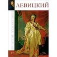 russische bücher:  - Левицкий. Том 87