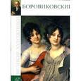 russische bücher: С. Королева - Боровиковский Владимир