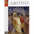 russische bücher: С. Королева - Джотто. Том 74