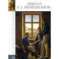 russische bücher:  - Венициановская школа. Сборник