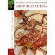 russische bücher: Екатерина Гришина - "Мир искусства" Сборник. Том 92