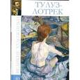 russische bücher: Д. Перова - Тулуз-Лотрек