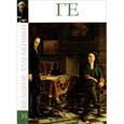 russische bücher: В. Баева - Ге. Том 35