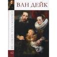 russische bücher:  - Ван Дейк. Том 62