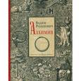 russische bücher: Рабинович В.Л. - Алхимия