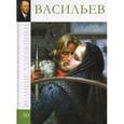 russische bücher:  - Васильев. Том 50