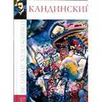 russische bücher: Александр Майкапар - Кандинский