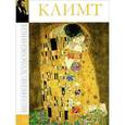 russische bücher: Д. Перова - Климт