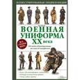russische bücher: Макнаб К. - Военная униформа ХХ века. 300 видов обмундирования - от хаки до камуфляжа