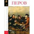 russische bücher: С. Королева - Перов