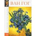 russische bücher: М. Гордеева - Ван Гог