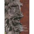 russische bücher: Юрий Папоров - Великий Эрьзя. Признание и трагедия. Литературно-документальная повесть