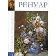 russische bücher: Д. Перова - Ренуар