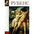 russische bücher: М. Гордеева - Рубенс
