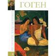 russische bücher: М. Гордеева - Гоген