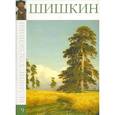 russische bücher:  - Шишкин. Том 09