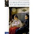 russische bücher: Екатерина Гришина - Союз художников