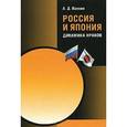 russische bücher: Палкин А. - Россия и Япония: динамика нравов