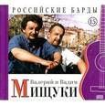 russische bücher: Мищук В. - Валерий,Вадим Мищуки. Книга+CD.Том 15
