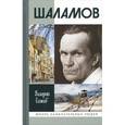 russische bücher: Есипов В. - Шаламов