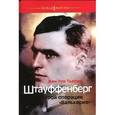 russische bücher: Тьерио,Жан-Луи - Герой операции "Валькирия"