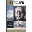 russische bücher: Бодрихин Н. - Туполев