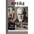 russische bücher: Люкимсон П. - Фрейд. История болезни