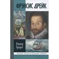 russische bücher: Губарев В. К. - Фрэнсис Дрейк