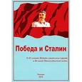 russische bücher:  - Победа и Сталин