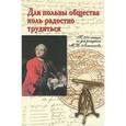 russische bücher:  - Для пользы общества коль радостно трудиться. К 300-летию со дня рождения М.В.Ломоносова