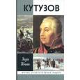 russische bücher: Ивченко Л. - Кутузов