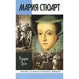 russische bücher: Грэм Р. - Мария Стюарт