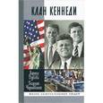 russische bücher: Дубова Л.Л. - Клан Кеннеди