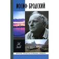 russische bücher: Лосев Л. - Иосиф Бродский
