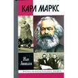 Карл Маркс. Мировой дух