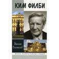 russische bücher: Долгополов Н. - Ким Филби