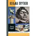 russische bücher: Смирнов А. - Козьма Прутков