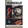 russische bücher: Декарг П. - Рембрандт