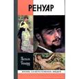 russische bücher: Бонафу П. - Ренуар