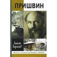 russische bücher: Варламов А. - Пришвин