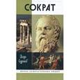 russische bücher: Суриков И. - Сократ