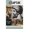 russische bücher: Лесков В. - Спартак