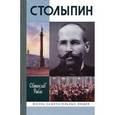 russische bücher: Рыбас С. - Столыпин