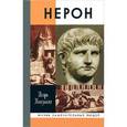 russische bücher: Князький И.О. - Нерон
