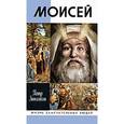 russische bücher: Люкимсон П. - Моисей