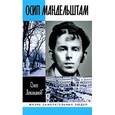 russische bücher: Лекманов О. - Осип Мандельштам