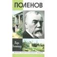 russische bücher: Копшицер М. - Поленов
